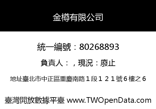 金樽有限公司