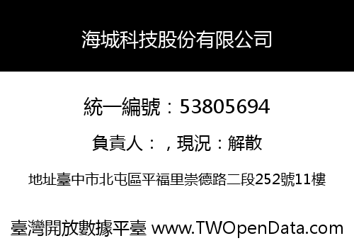 海城科技股份有限公司