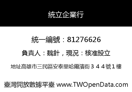統立企業行