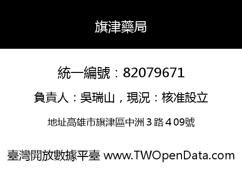 旗津藥局