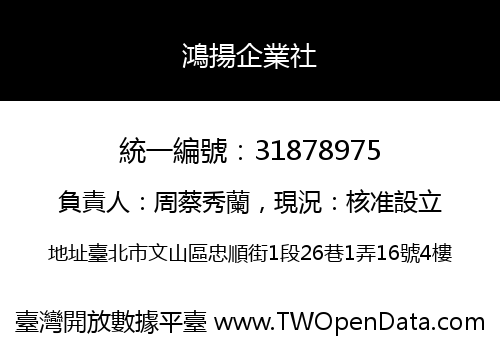 鴻揚企業社
