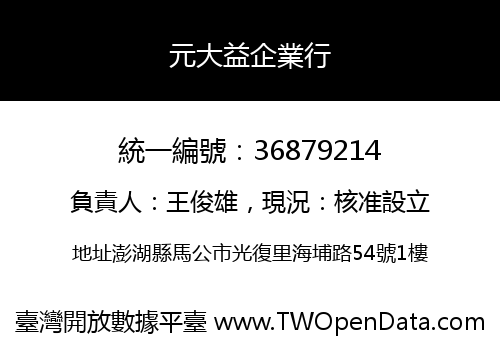 元大益企業行