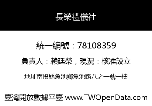 長榮禮儀社