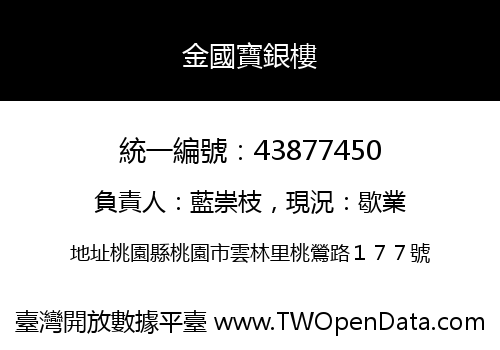 金國寶銀樓