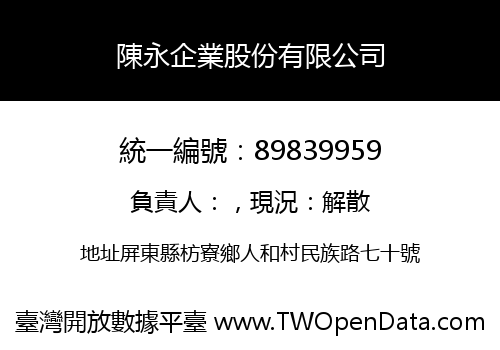 陳永企業股份有限公司