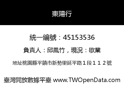東陽行