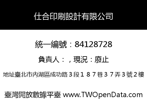 仕合印刷設計有限公司