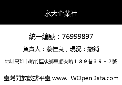 永大企業社
