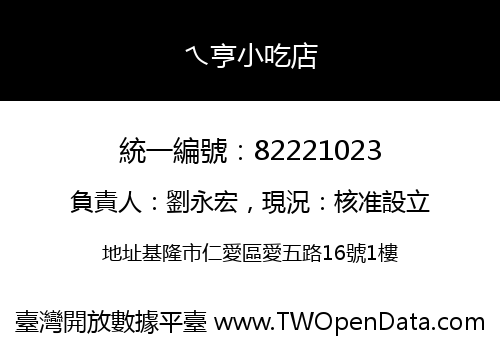 ㄟ亨小吃店