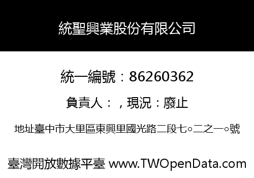 統聖興業股份有限公司