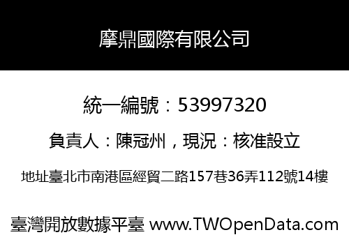 摩鼎國際有限公司