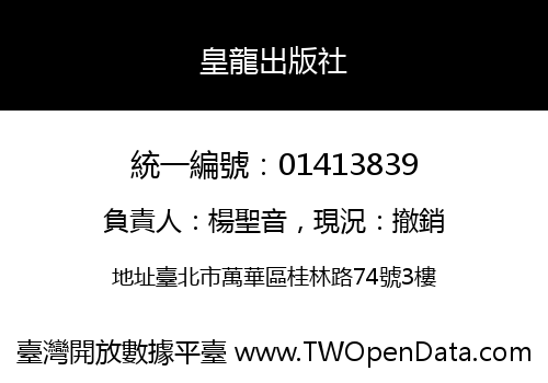 皇龍出版社