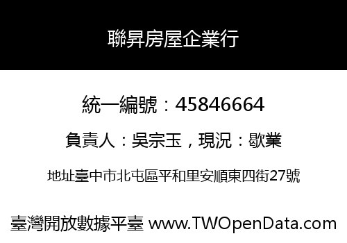 聯昇房屋企業行