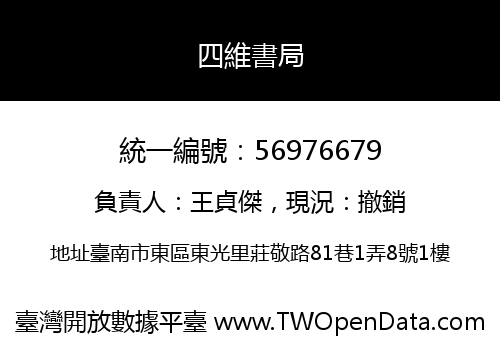 四維書局
