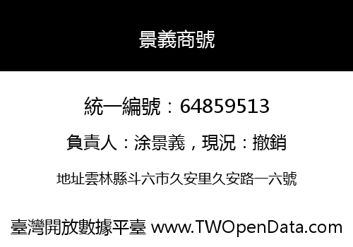 景義商號