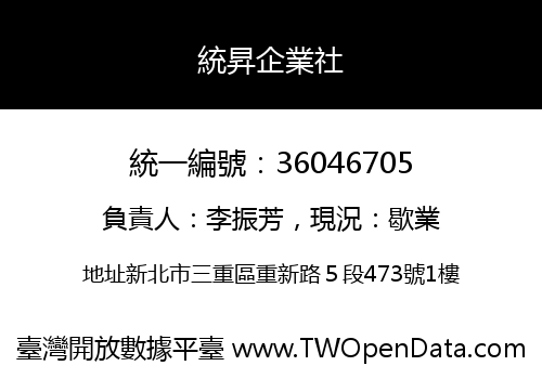 統昇企業社