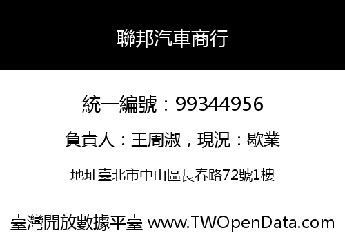 聯邦汽車商行