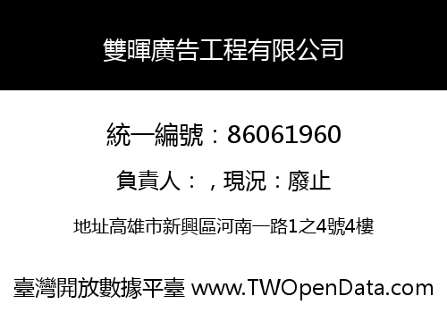 雙暉廣告工程有限公司