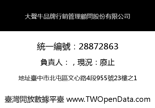 大聲牛品牌行銷管理顧問股份有限公司