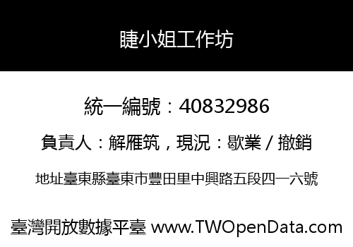 睫小姐工作坊