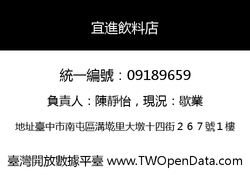 宜進飲料店
