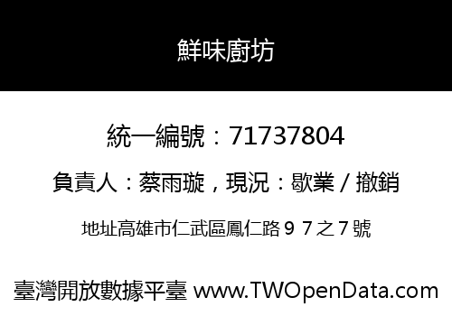 鮮味廚坊