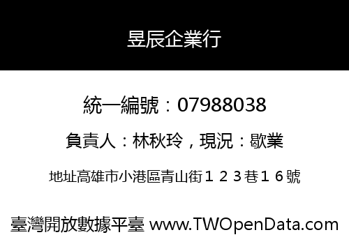 昱辰企業行
