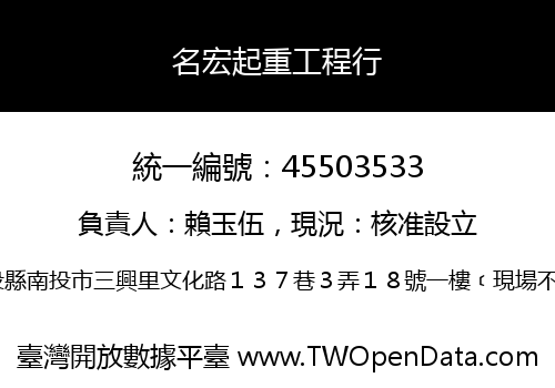 名宏起重工程行