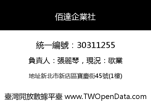 佰達企業社