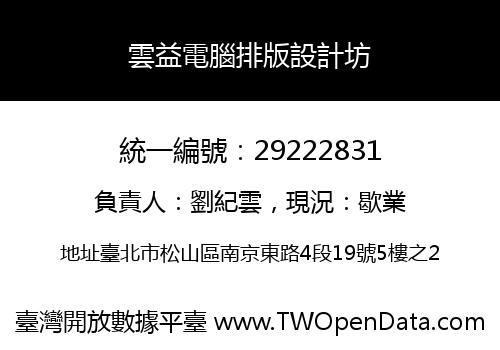 雲益電腦排版設計坊