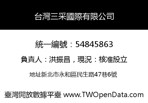台灣三采國際有限公司