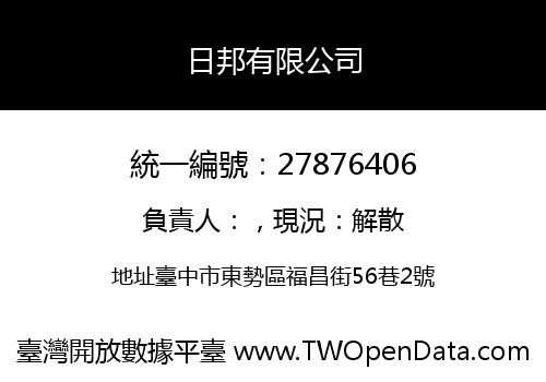 日邦有限公司