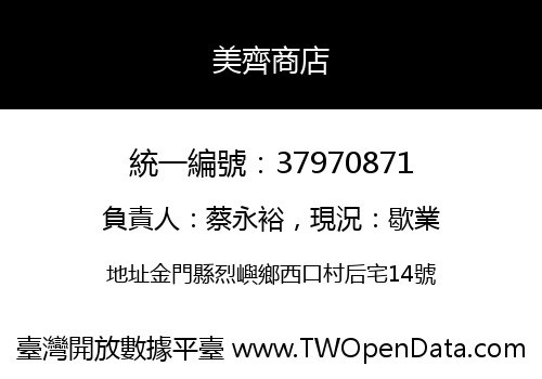 美齊商店