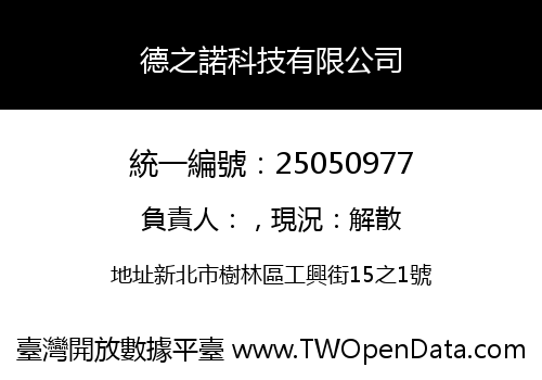 德之諾科技有限公司