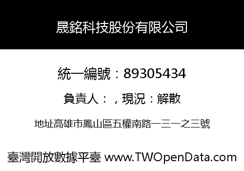 晟銘科技股份有限公司