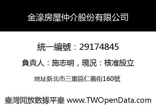 金濠房屋仲介股份有限公司