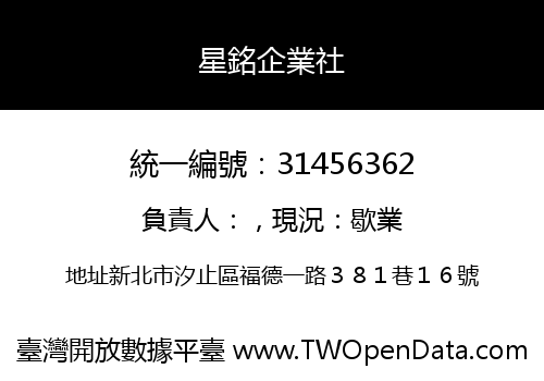 星銘企業社