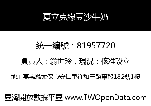 夏立克綠豆沙牛奶