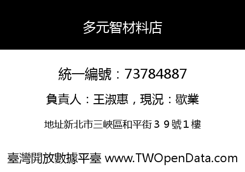 多元智材料店