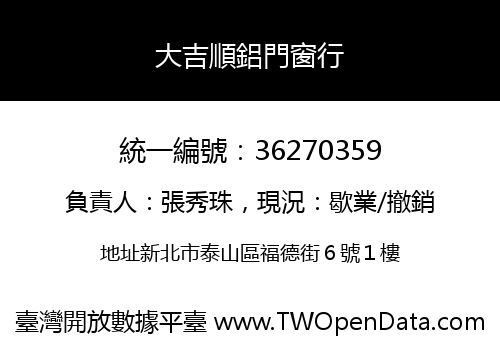 大吉順鋁門窗行