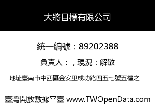 大將目標有限公司