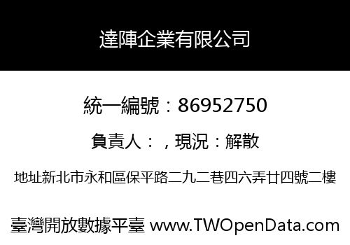 達陣企業有限公司