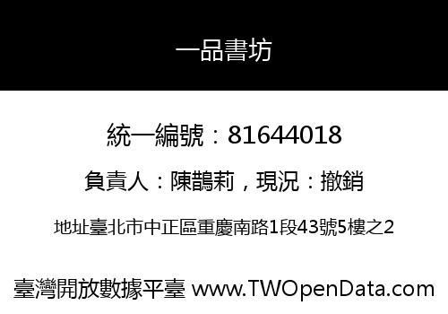 一品書坊