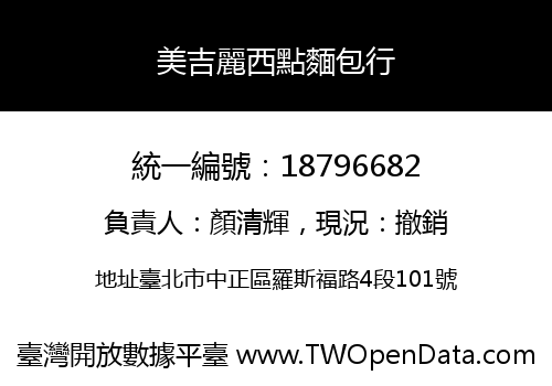 美吉麗西點麵包行