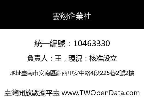 雲翔企業社