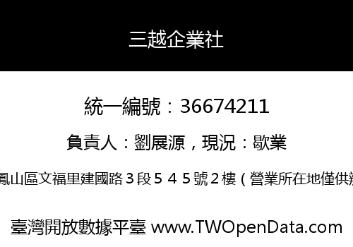 三越企業社