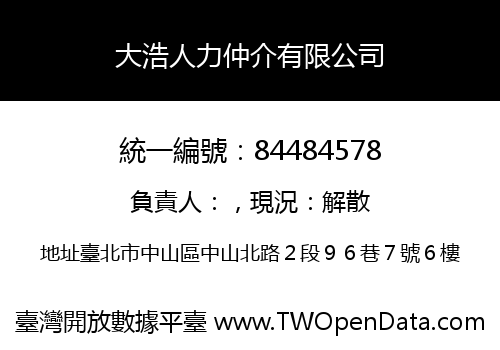 大浩人力仲介有限公司