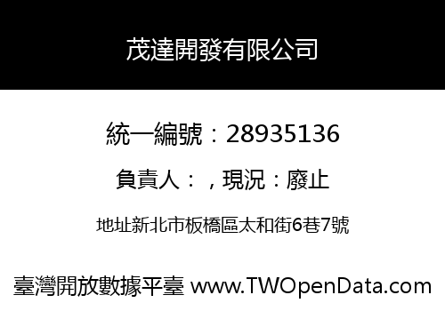 茂達開發有限公司