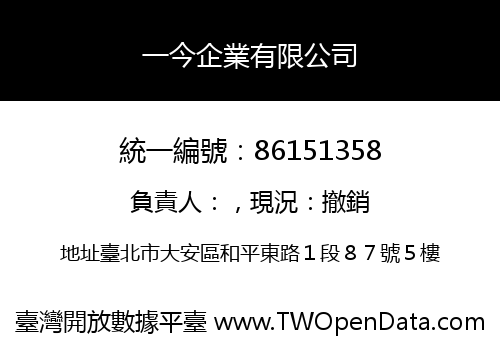 一今企業有限公司