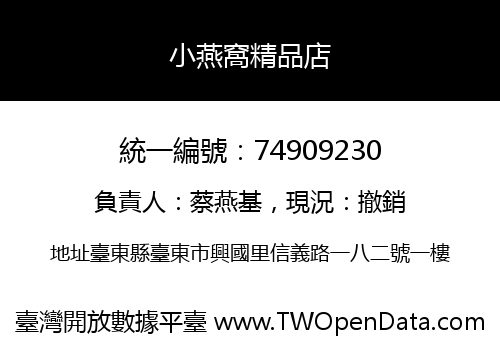 小燕窩精品店